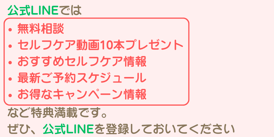 公式LINE特典