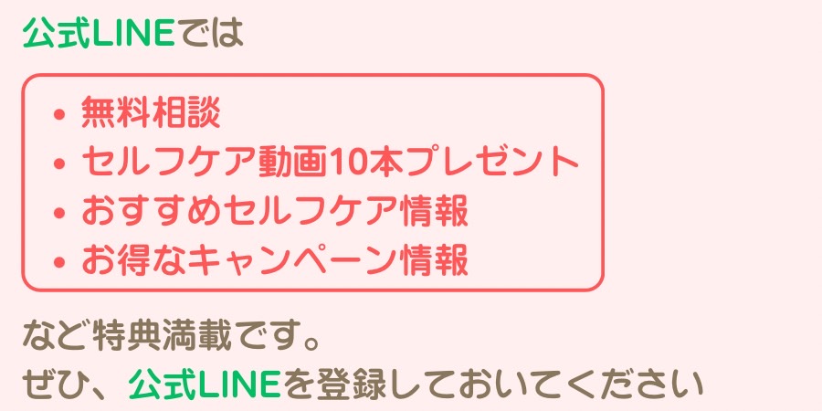 公式LINE特典